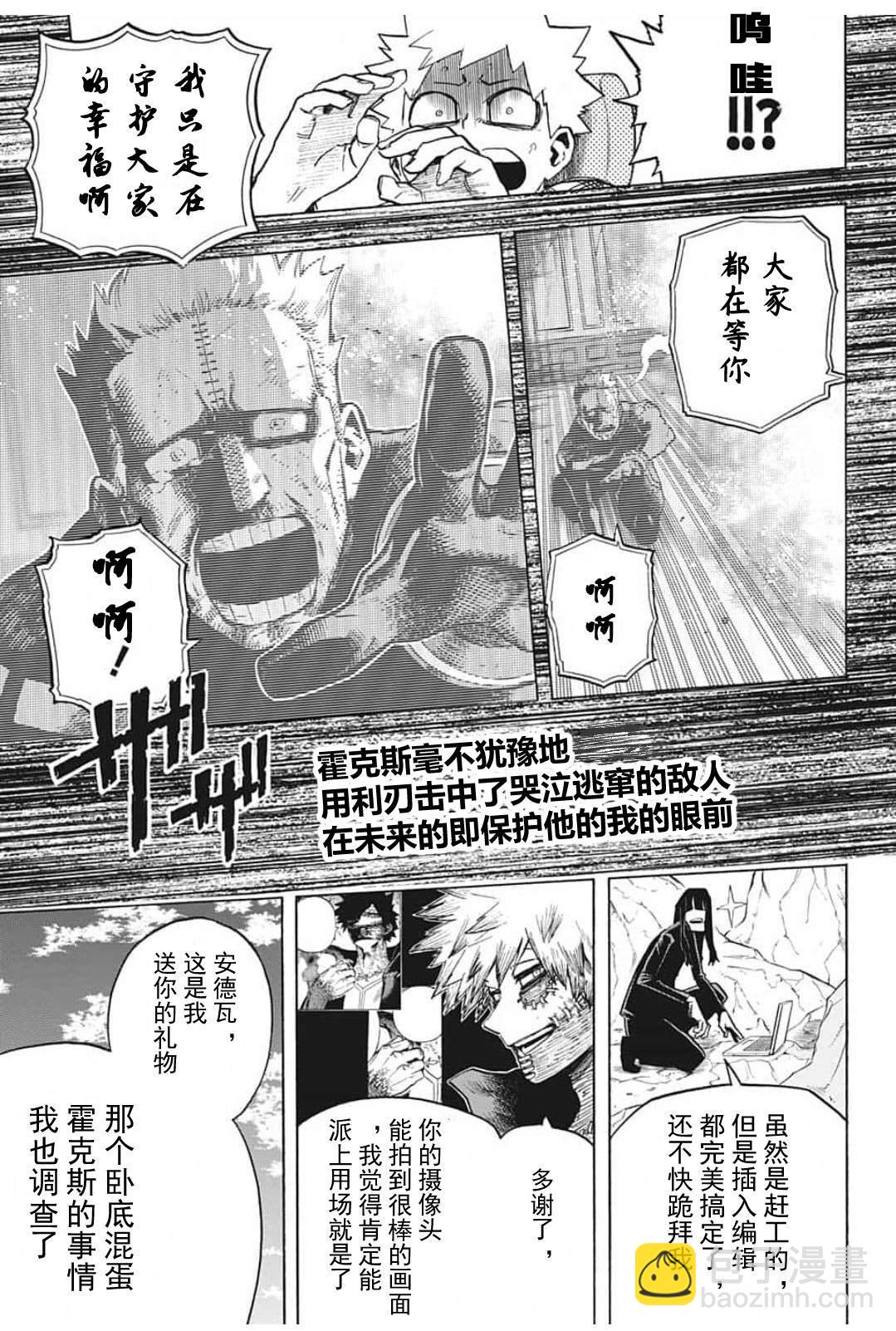 🍘我的英雄学园 第291话 感谢你至今安好 第9页