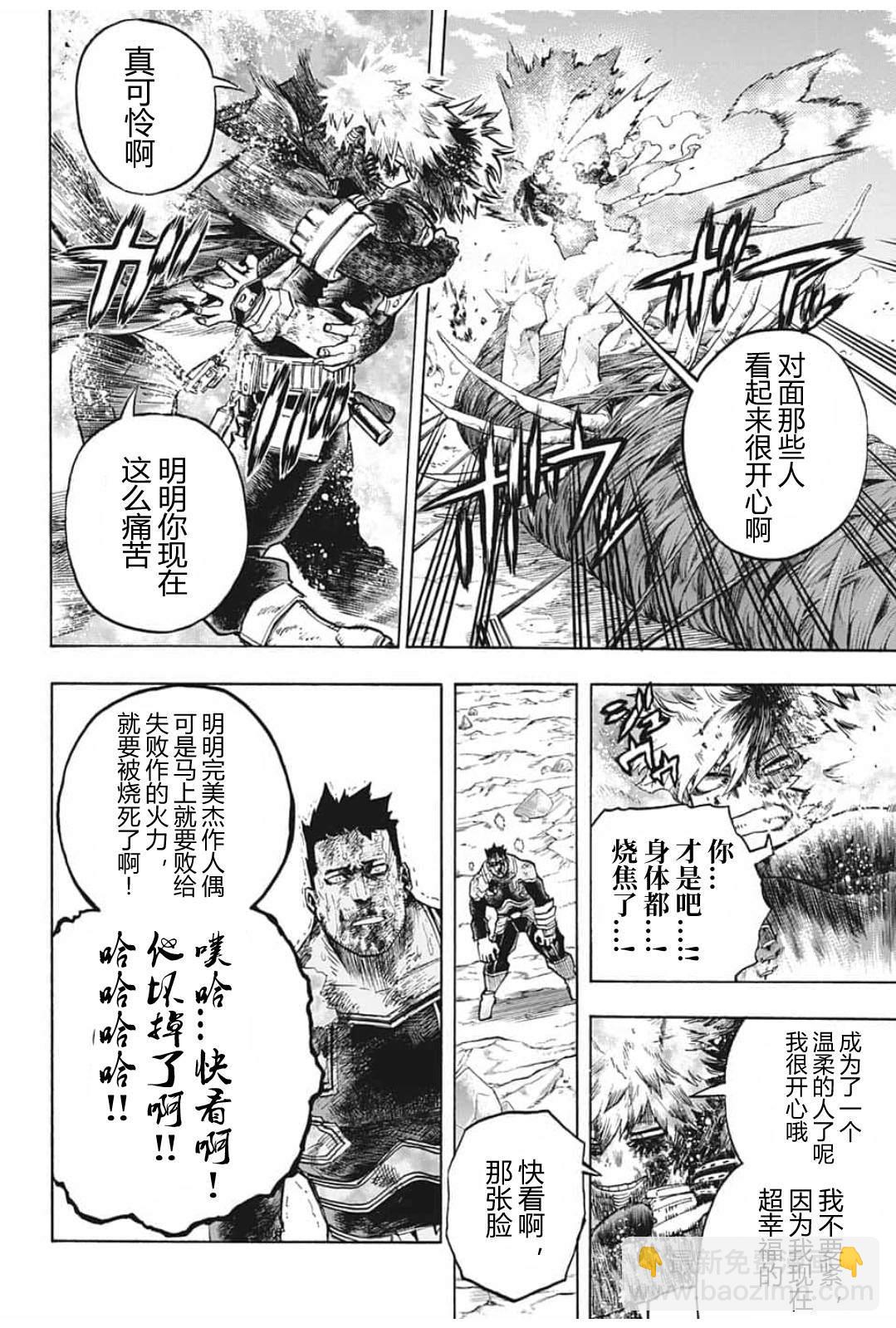 🍘我的英雄学园 第293话 英雄饱和社会 第10页