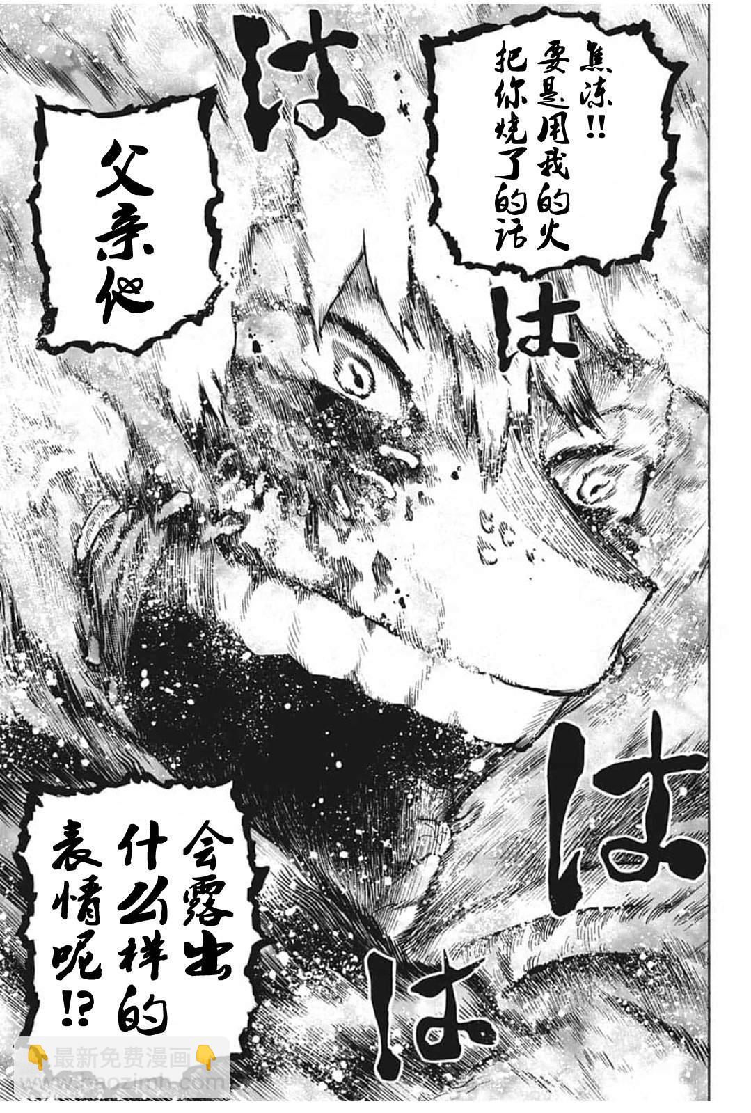 🍘我的英雄学园 第293话 英雄饱和社会 第11页