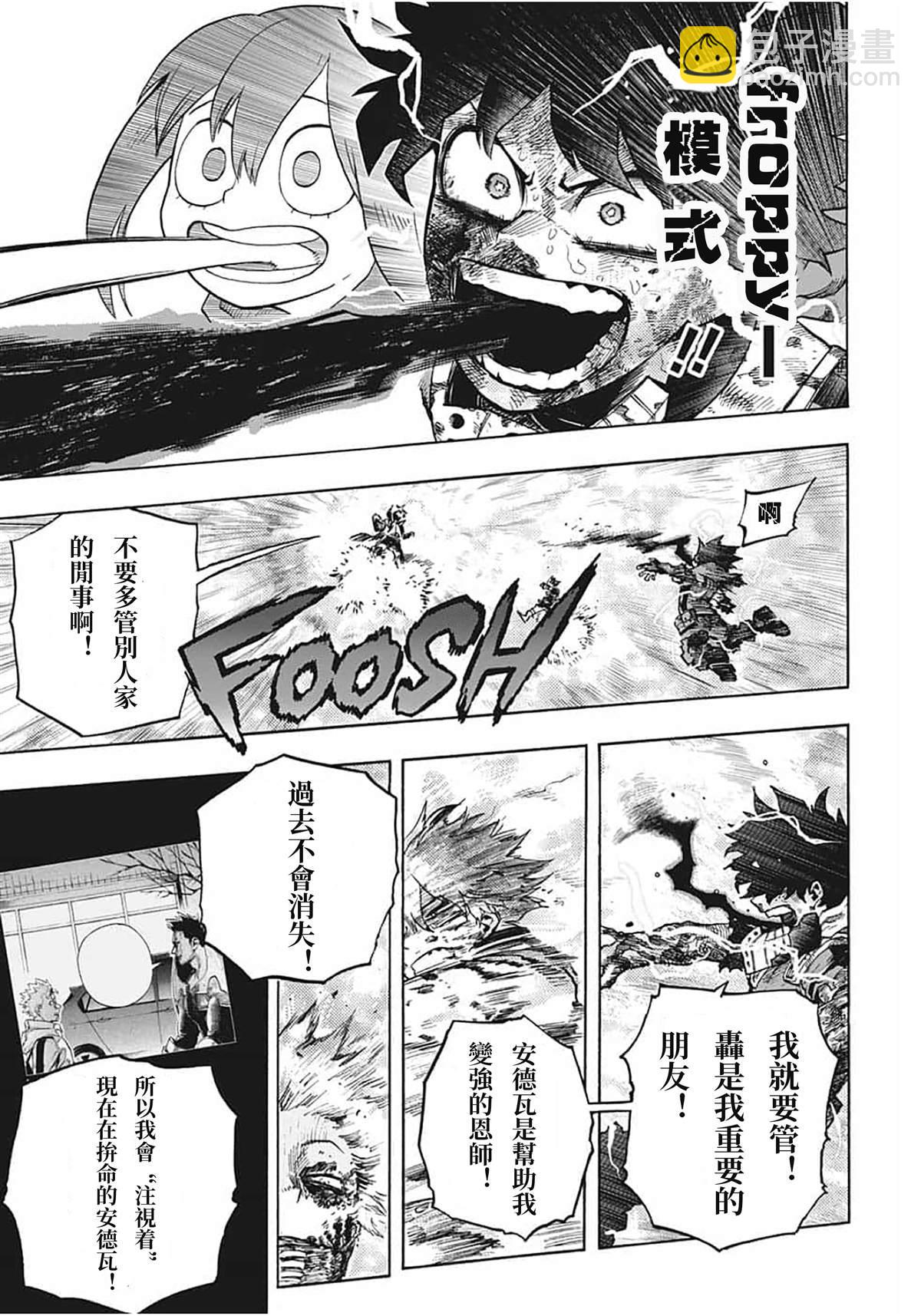 🍘我的英雄学园 第293话 英雄饱和社会 第13页