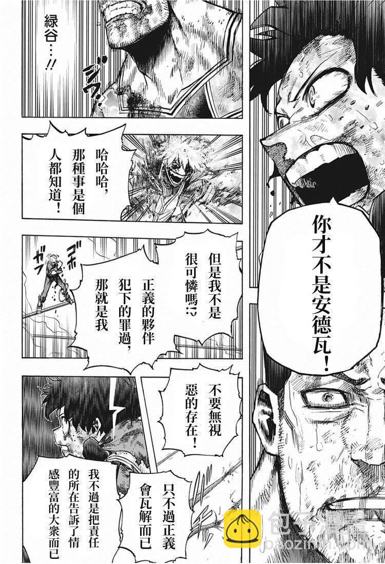 🍘我的英雄学园 第293话 英雄饱和社会 第14页