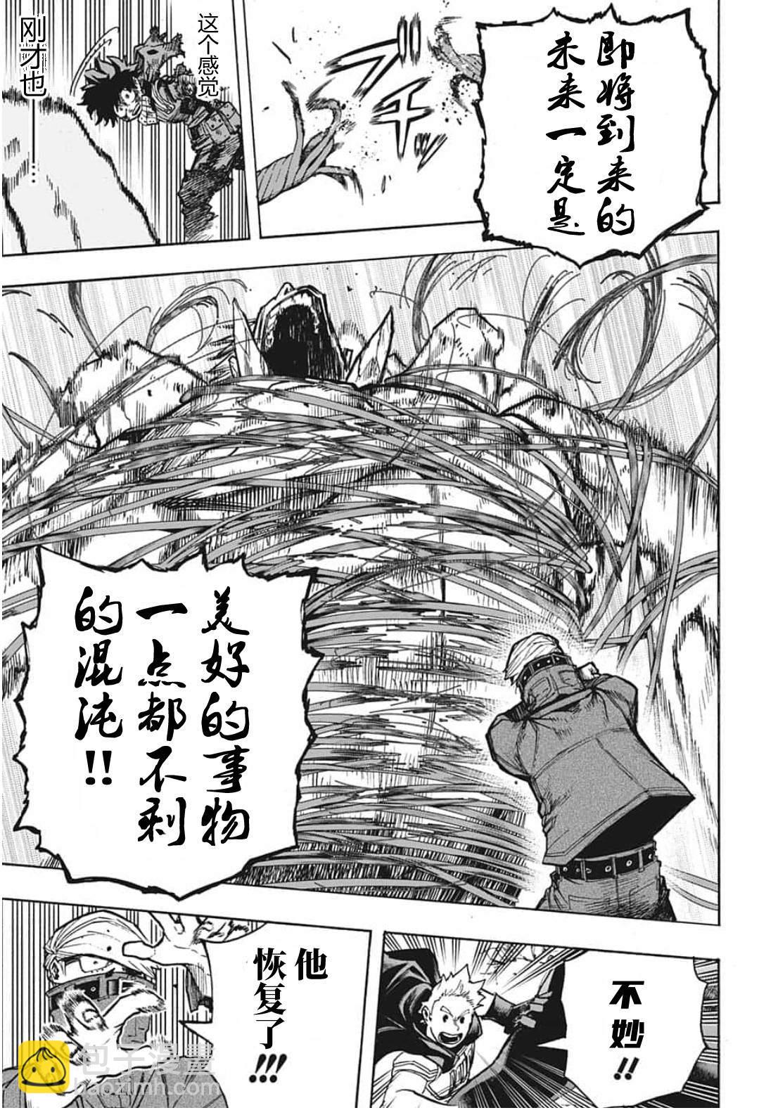🍘我的英雄学园 第293话 英雄饱和社会 第15页