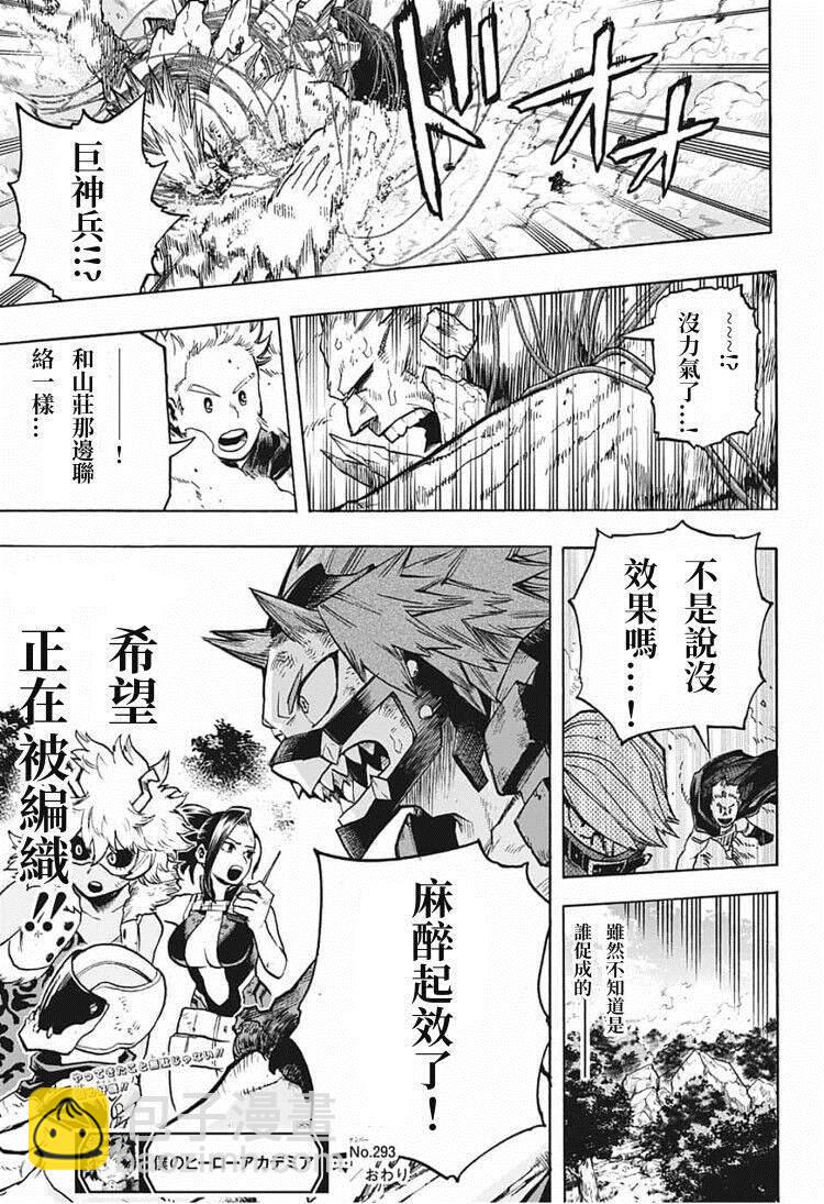 🍘我的英雄学园 第293话 英雄饱和社会 第17页