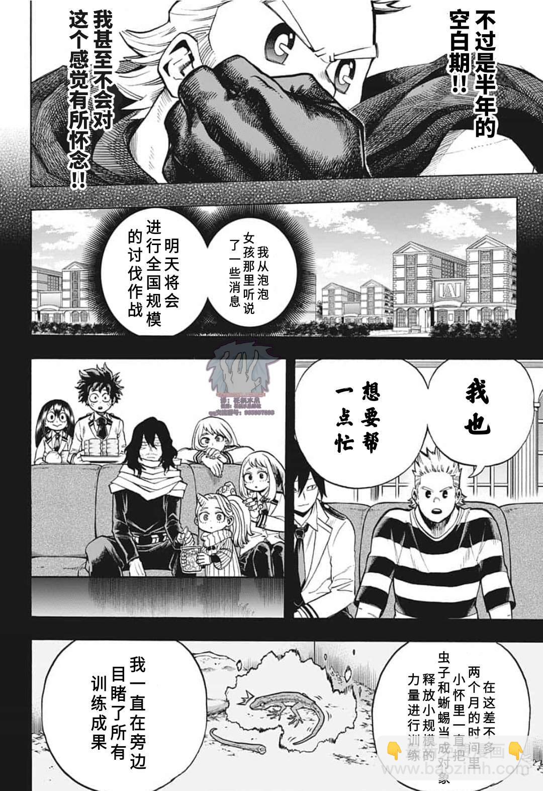 🍘我的英雄学园 第293话 英雄饱和社会 第3页