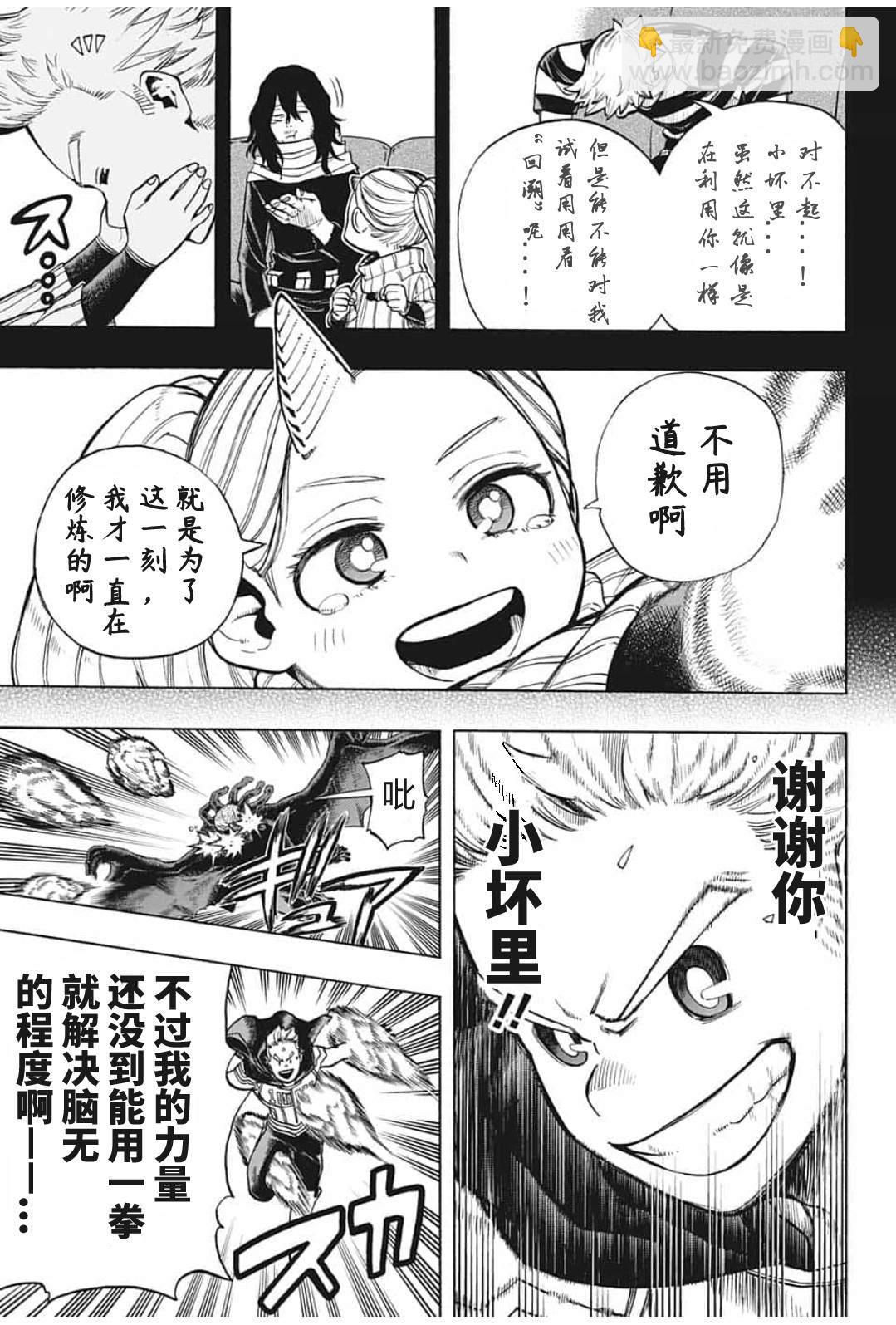 🍘我的英雄学园 第293话 英雄饱和社会 第4页