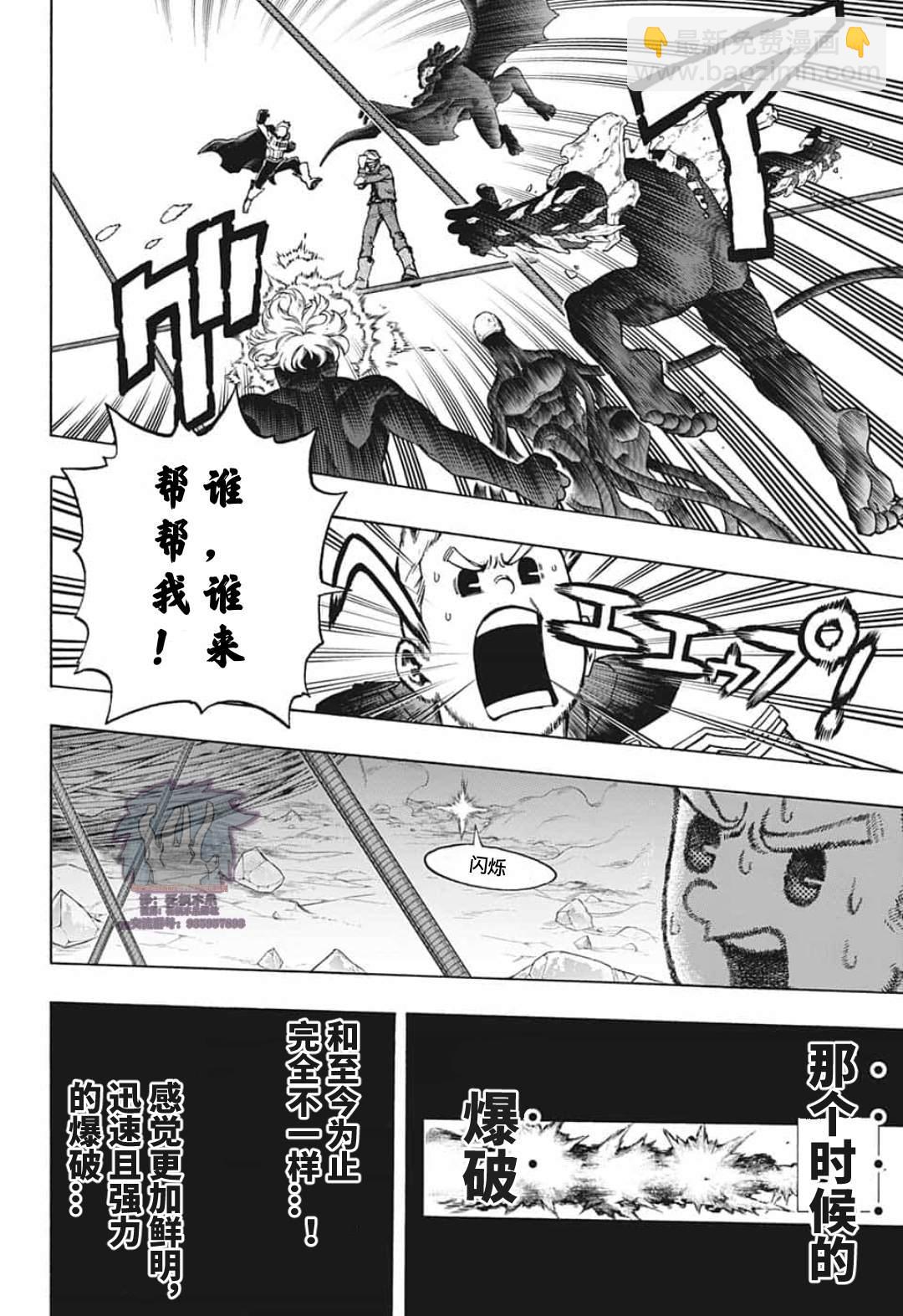 🍘我的英雄学园 第293话 英雄饱和社会 第5页