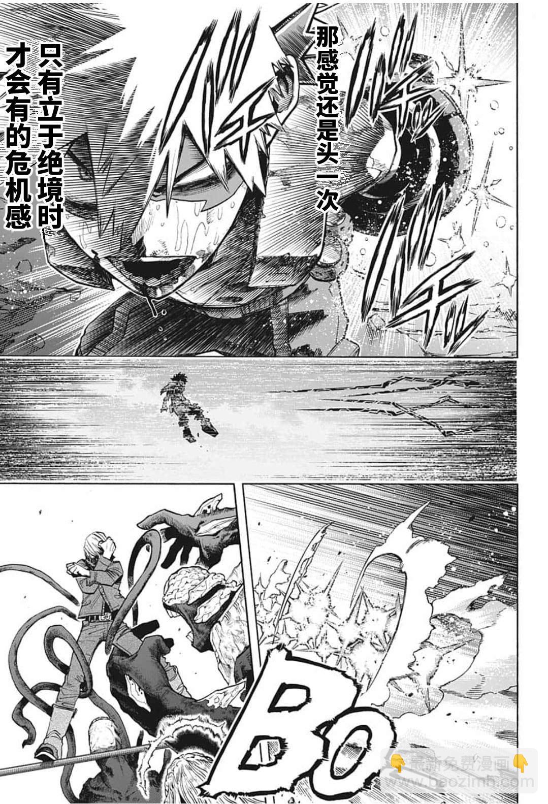 🍘我的英雄学园 第293话 英雄饱和社会 第6页