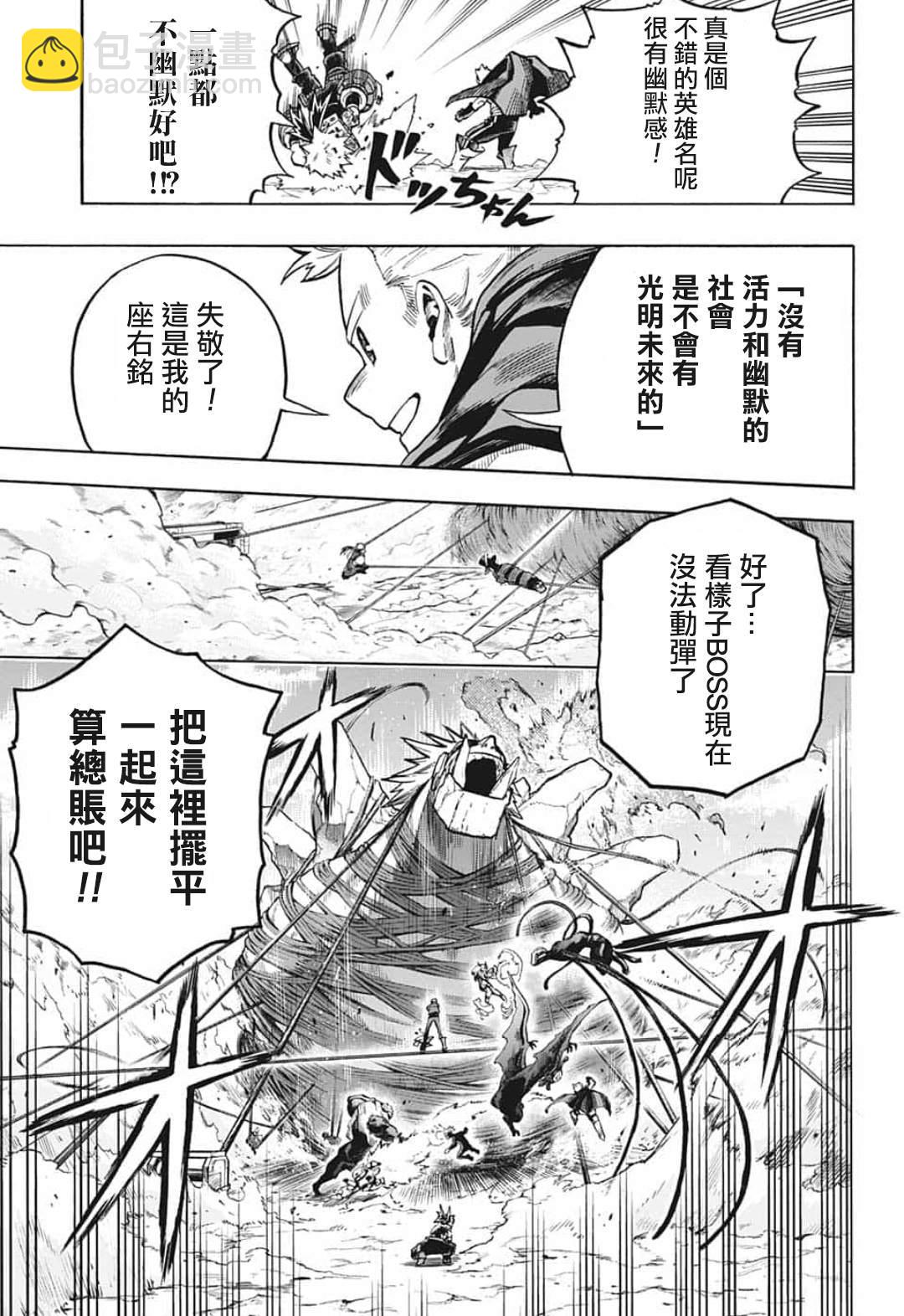 🍘我的英雄学园 第293话 英雄饱和社会 第9页