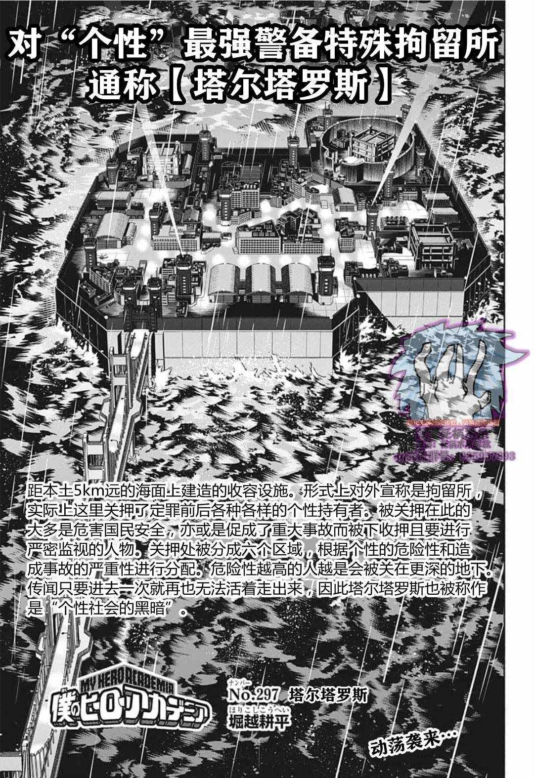 🍘我的英雄学园 第297话 塔尔塔罗斯 第1页