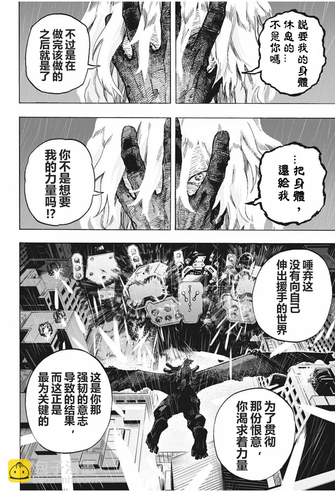 🍘我的英雄学园 第297话 塔尔塔罗斯 第10页