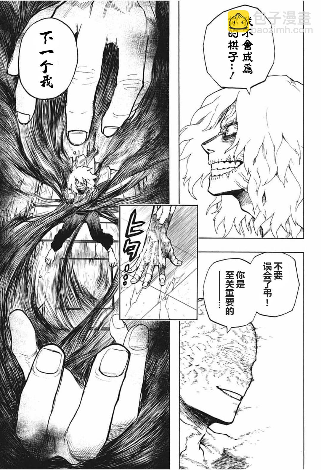 🍘我的英雄学园 第297话 塔尔塔罗斯 第11页