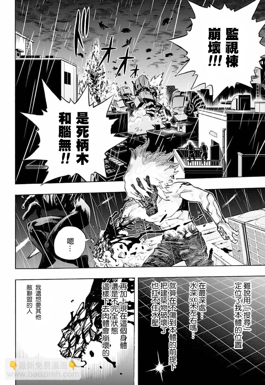 🍘我的英雄学园 第297话 塔尔塔罗斯 第12页