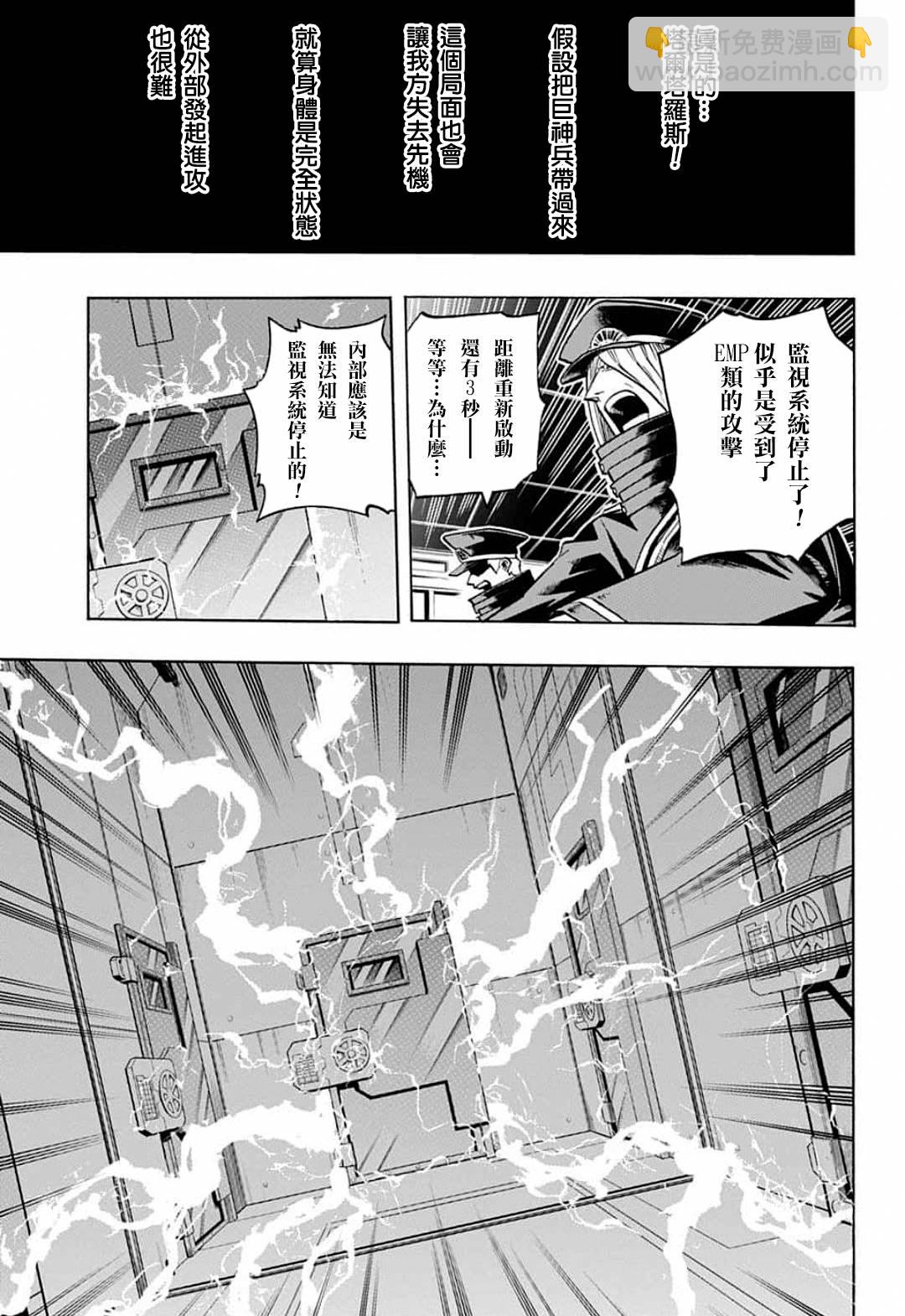 🍘我的英雄学园 第297话 塔尔塔罗斯 第13页