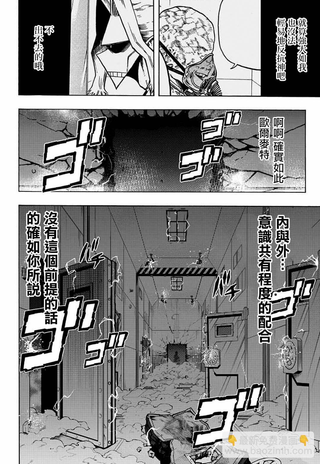 🍘我的英雄学园 第297话 塔尔塔罗斯 第14页