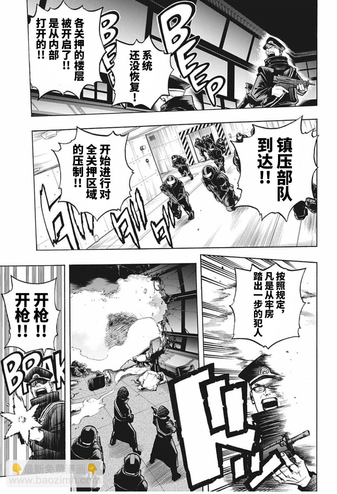 🍘我的英雄学园 第297话 塔尔塔罗斯 第15页