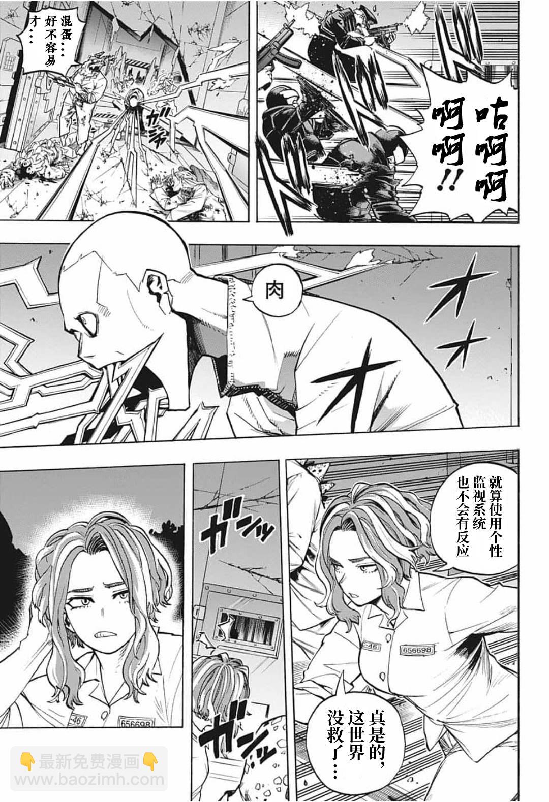 🍘我的英雄学园 第297话 塔尔塔罗斯 第17页