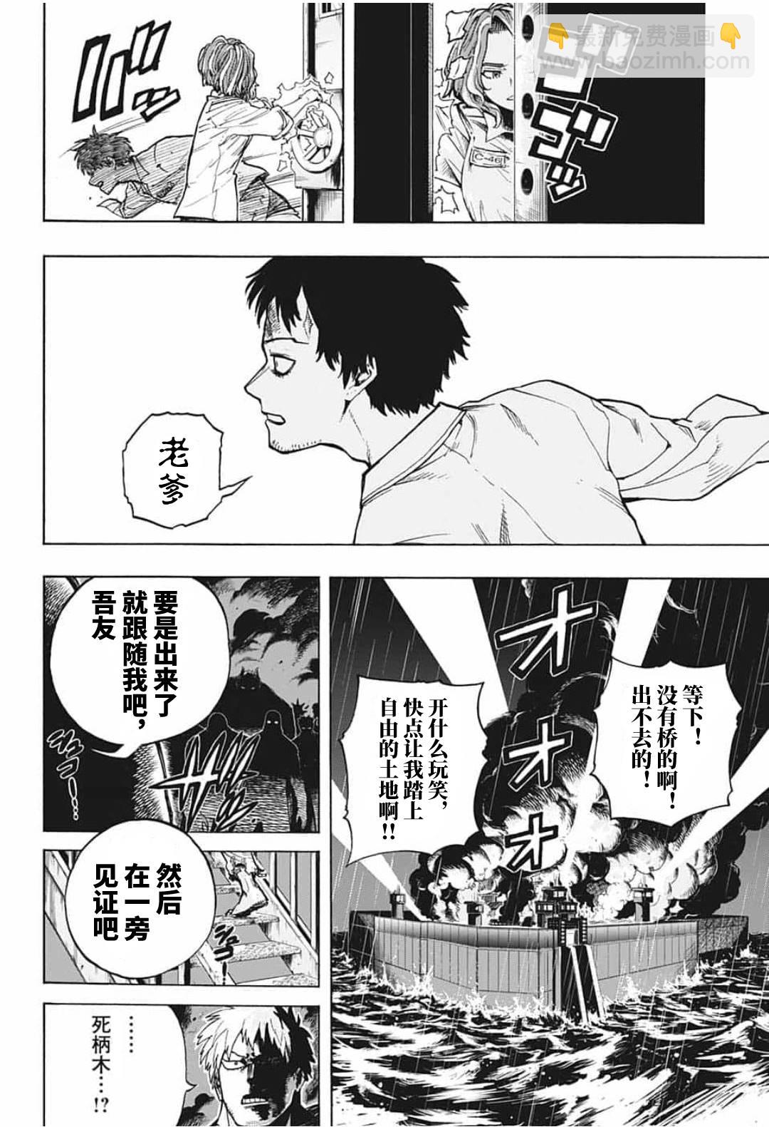 🍘我的英雄学园 第297话 塔尔塔罗斯 第18页