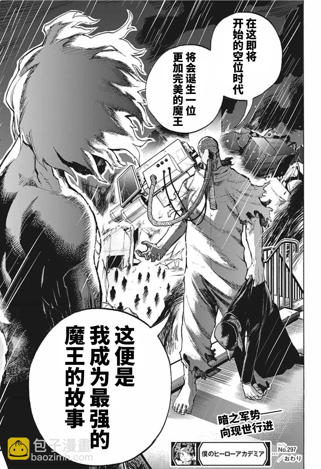 🍘我的英雄学园 第297话 塔尔塔罗斯 第19页