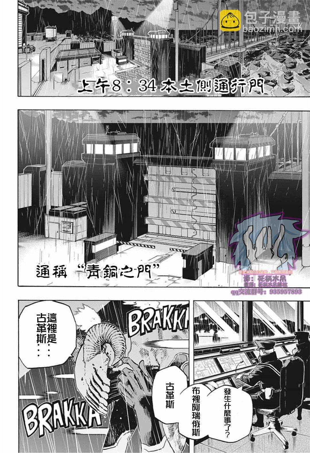 🍘我的英雄学园 第297话 塔尔塔罗斯 第2页