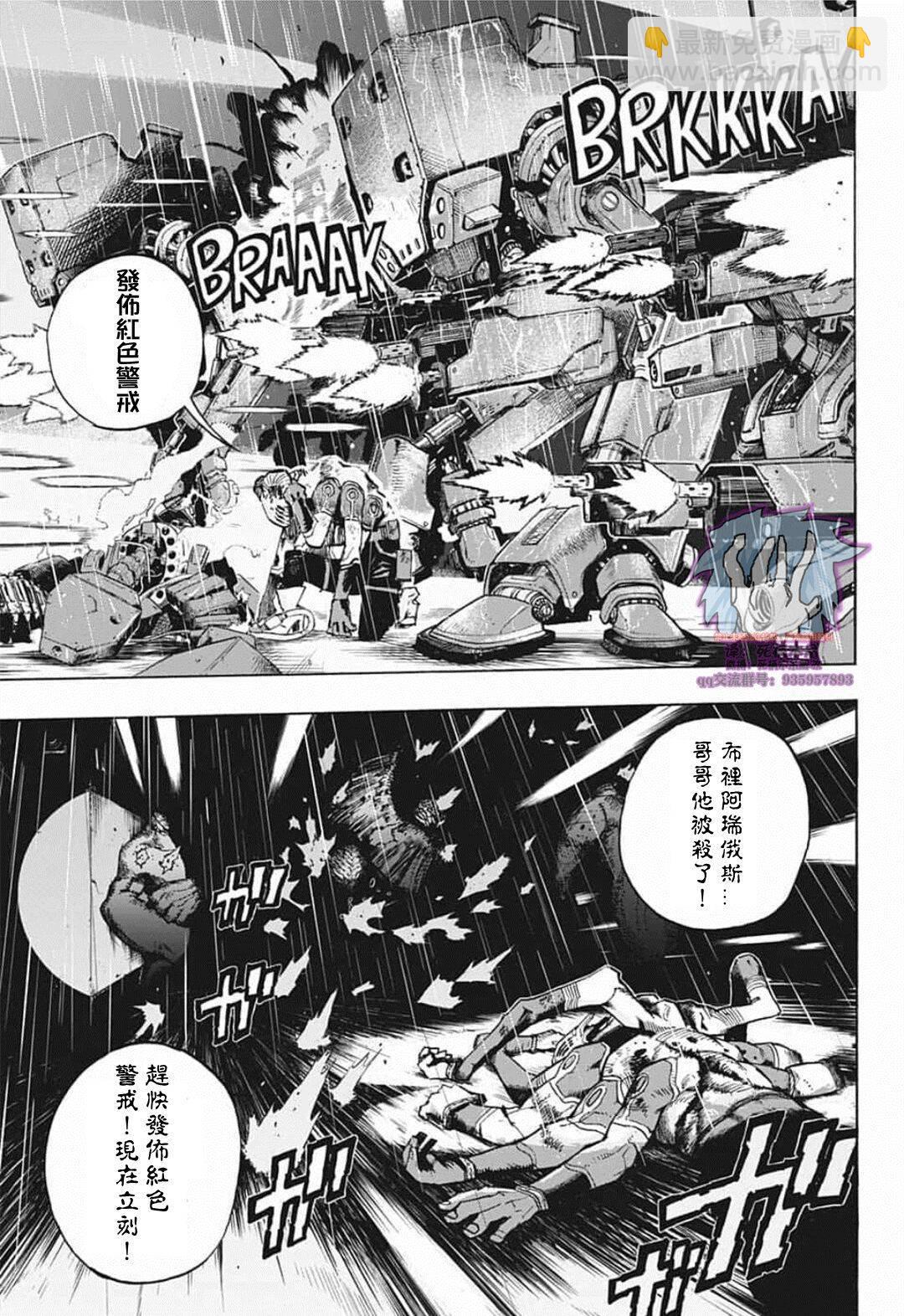 🍘我的英雄学园 第297话 塔尔塔罗斯 第3页