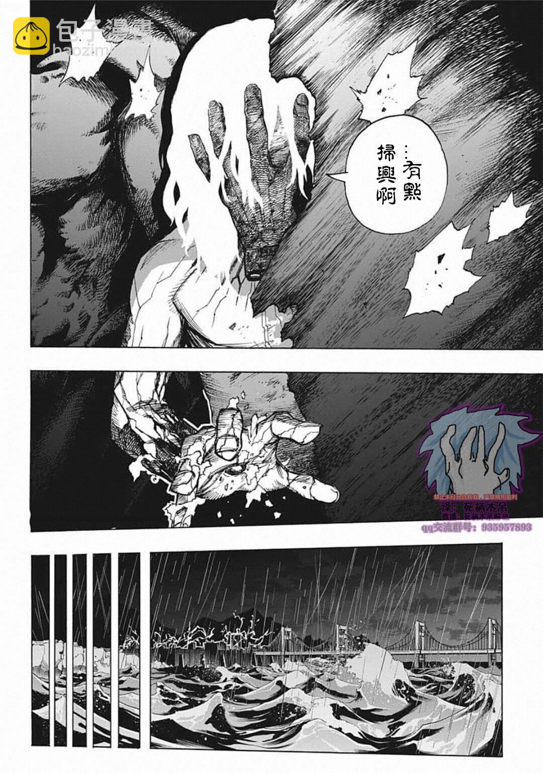 🍘我的英雄学园 第297话 塔尔塔罗斯 第4页