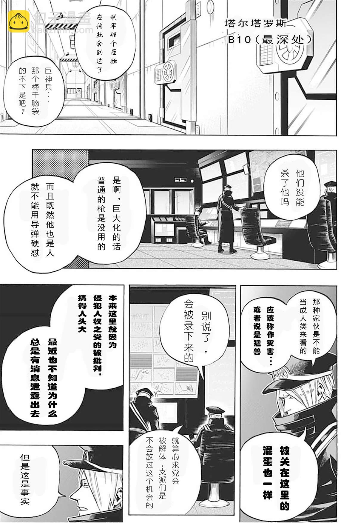 🍘我的英雄学园 第297话 塔尔塔罗斯 第5页