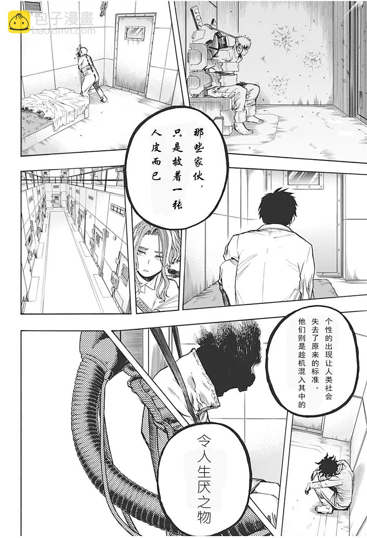 🍘我的英雄学园 第297话 塔尔塔罗斯 第6页