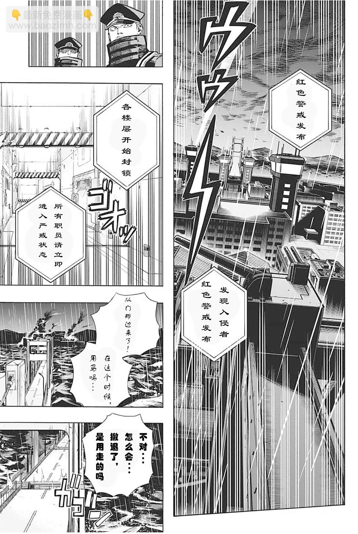 🍘我的英雄学园 第297话 塔尔塔罗斯 第7页