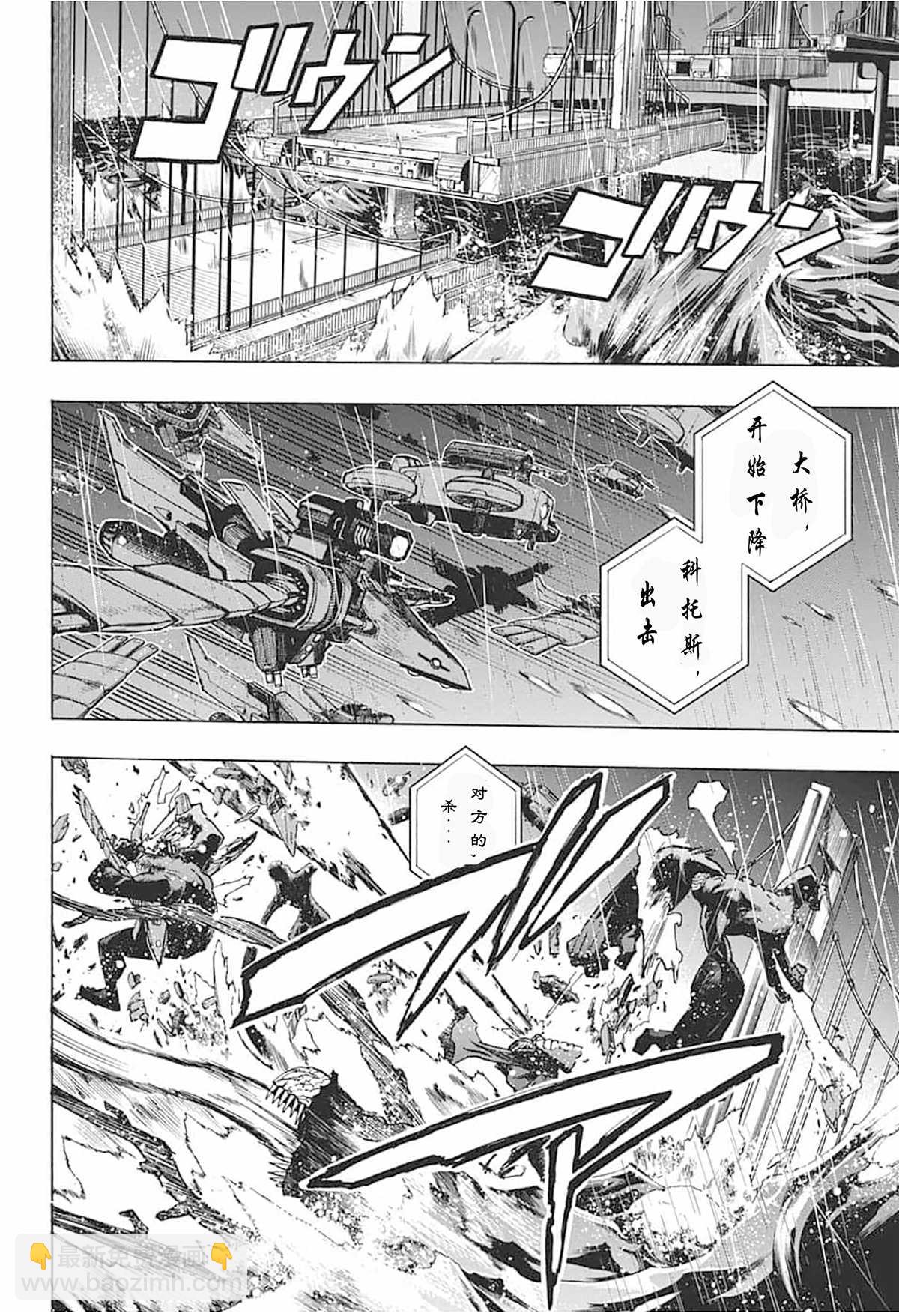 🍘我的英雄学园 第297话 塔尔塔罗斯 第8页