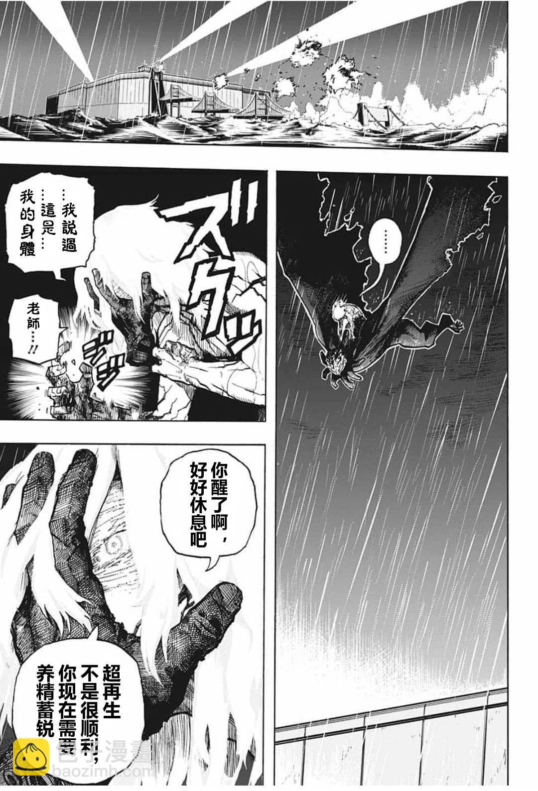 🍘我的英雄学园 第297话 塔尔塔罗斯 第9页