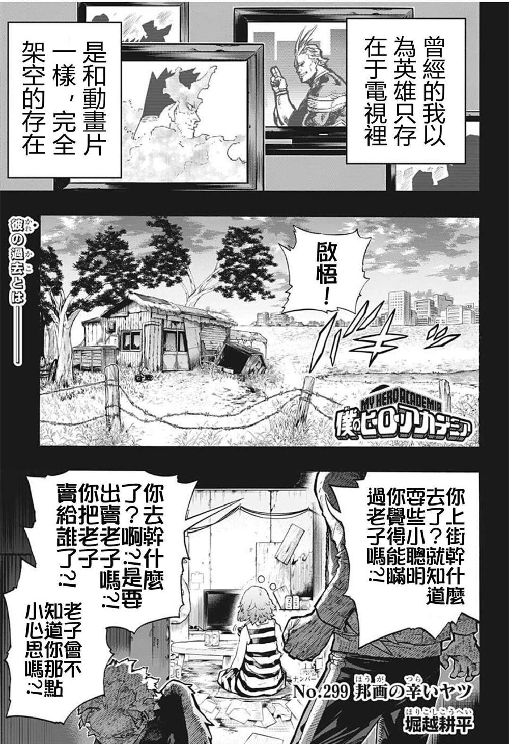 🍘我的英雄学园 第299话 第1页