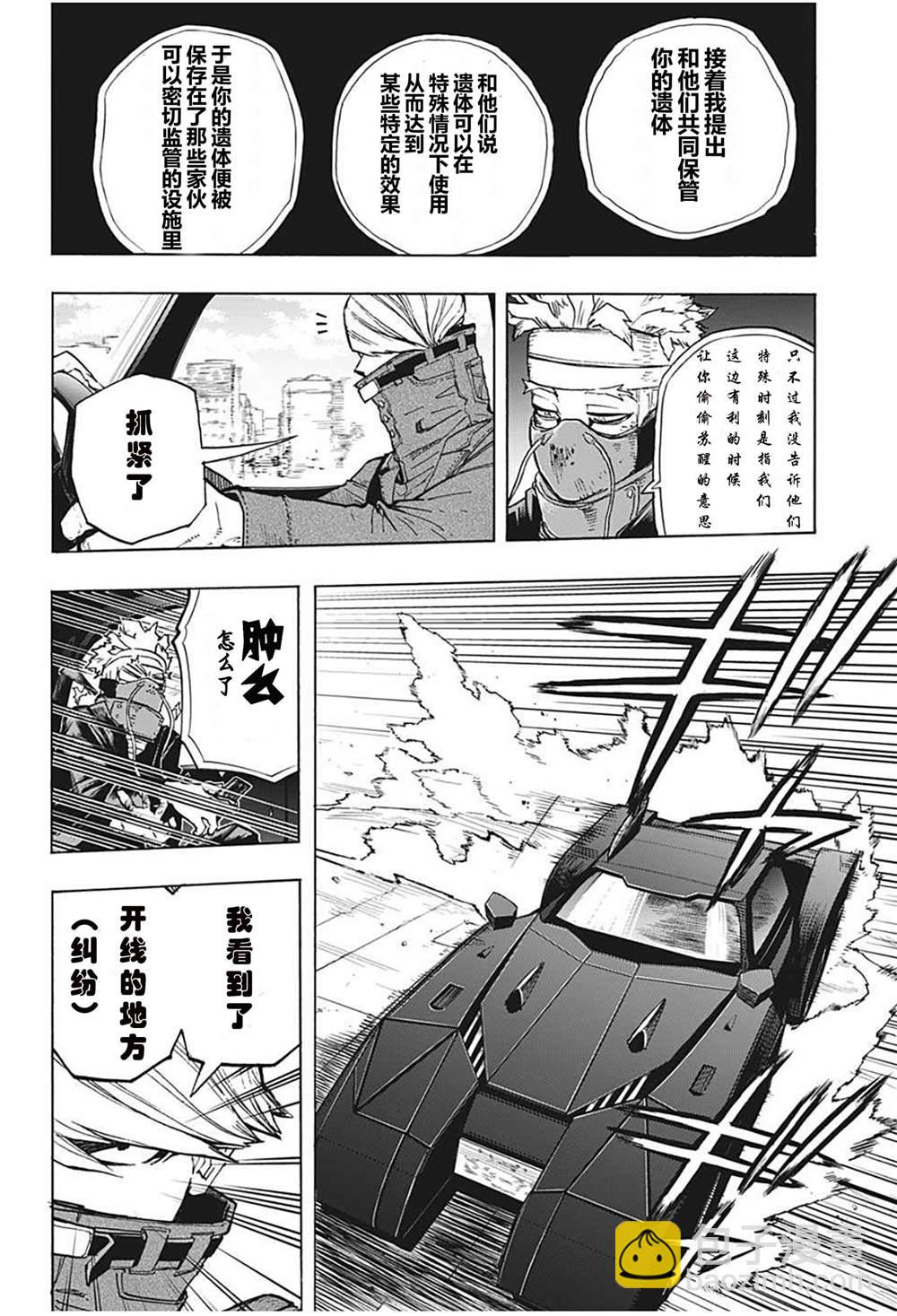 🍘我的英雄学园 第299话 第10页