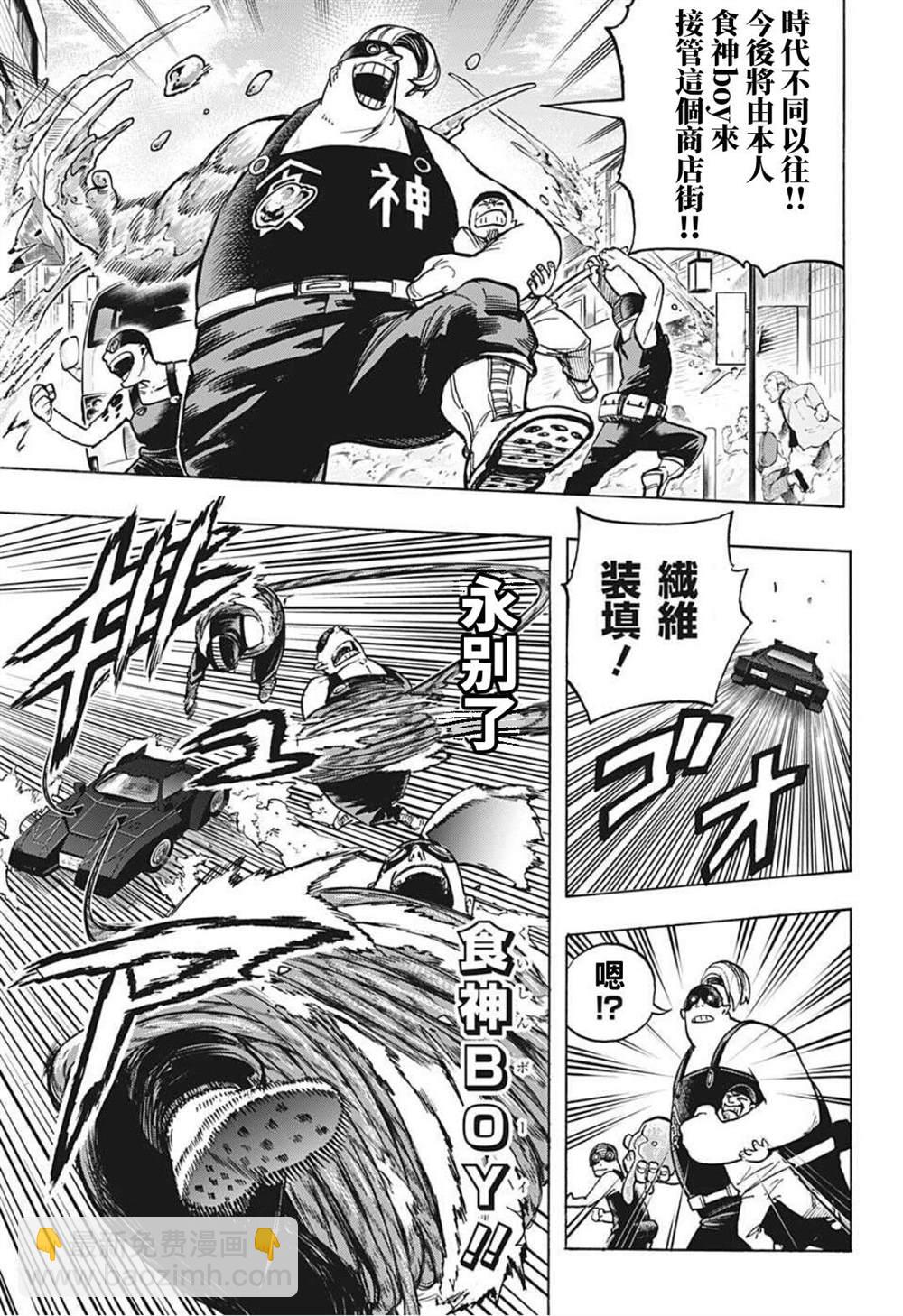 🍘我的英雄学园 第299话 第11页