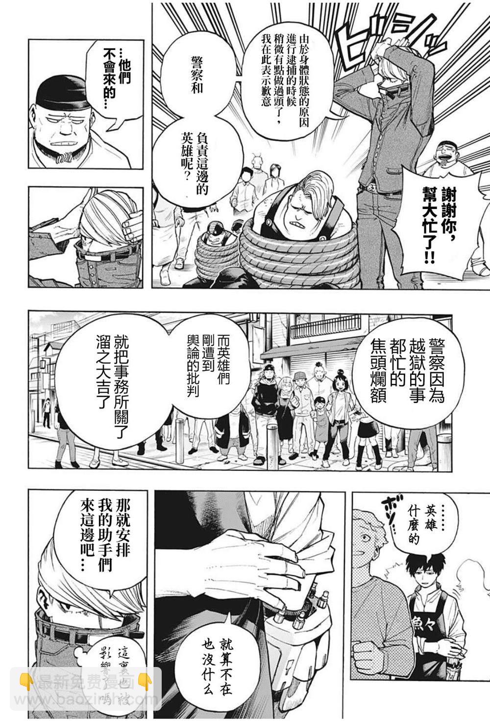 🍘我的英雄学园 第299话 第12页