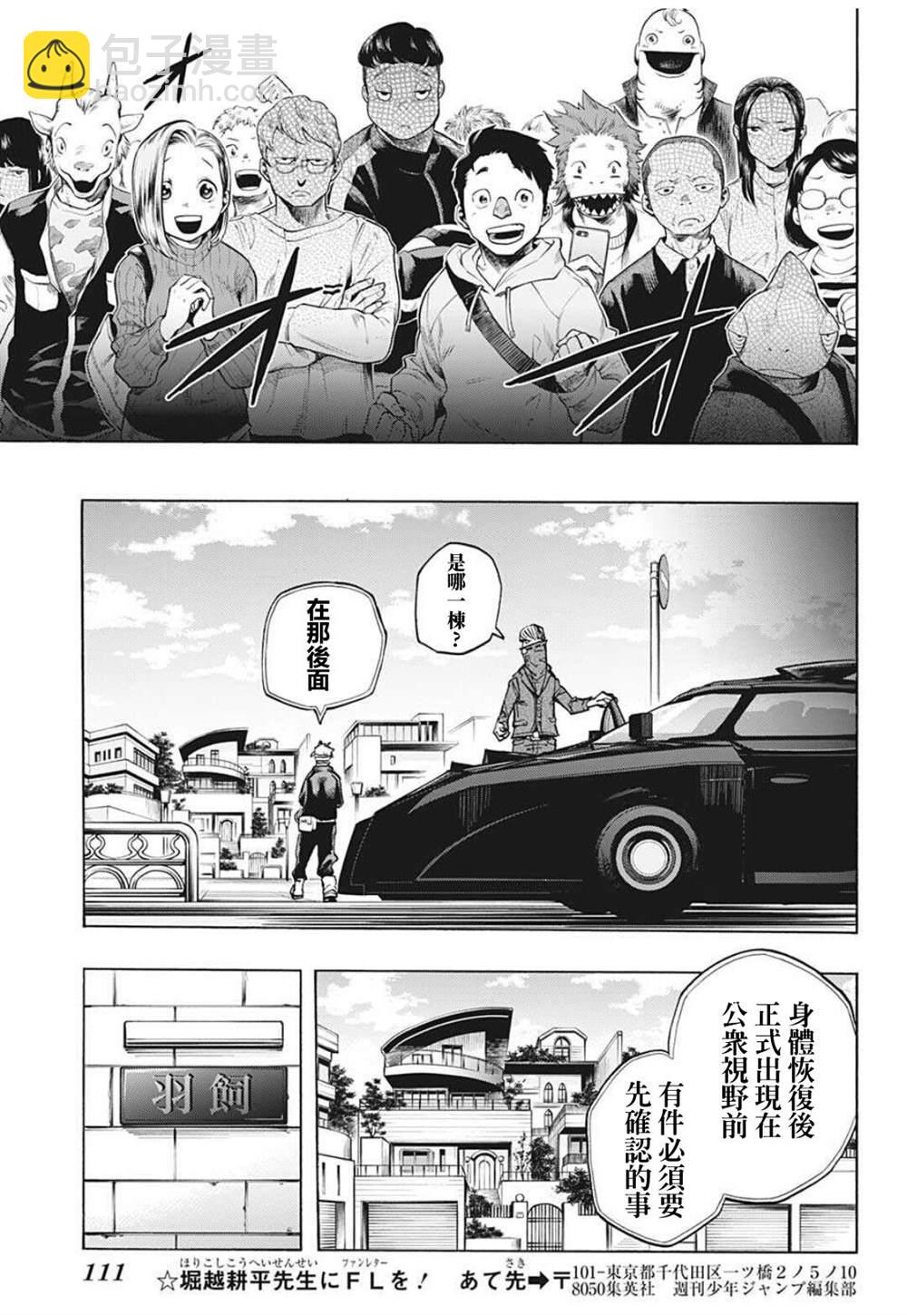 🍘我的英雄学园 第299话 第13页