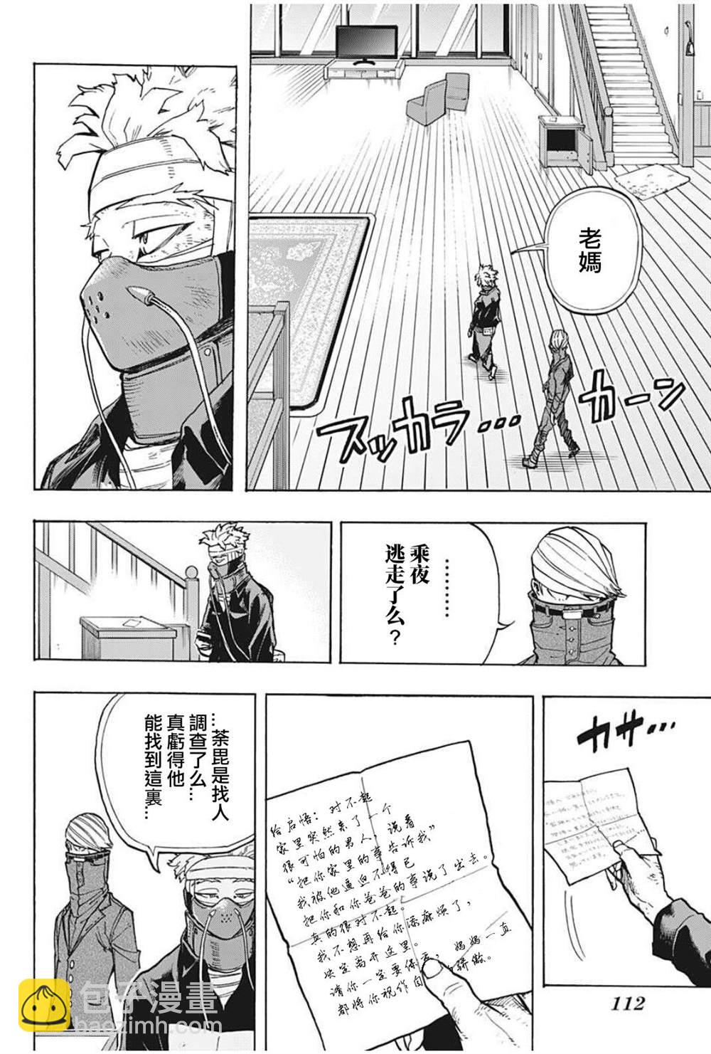 🍘我的英雄学园 第299话 第14页