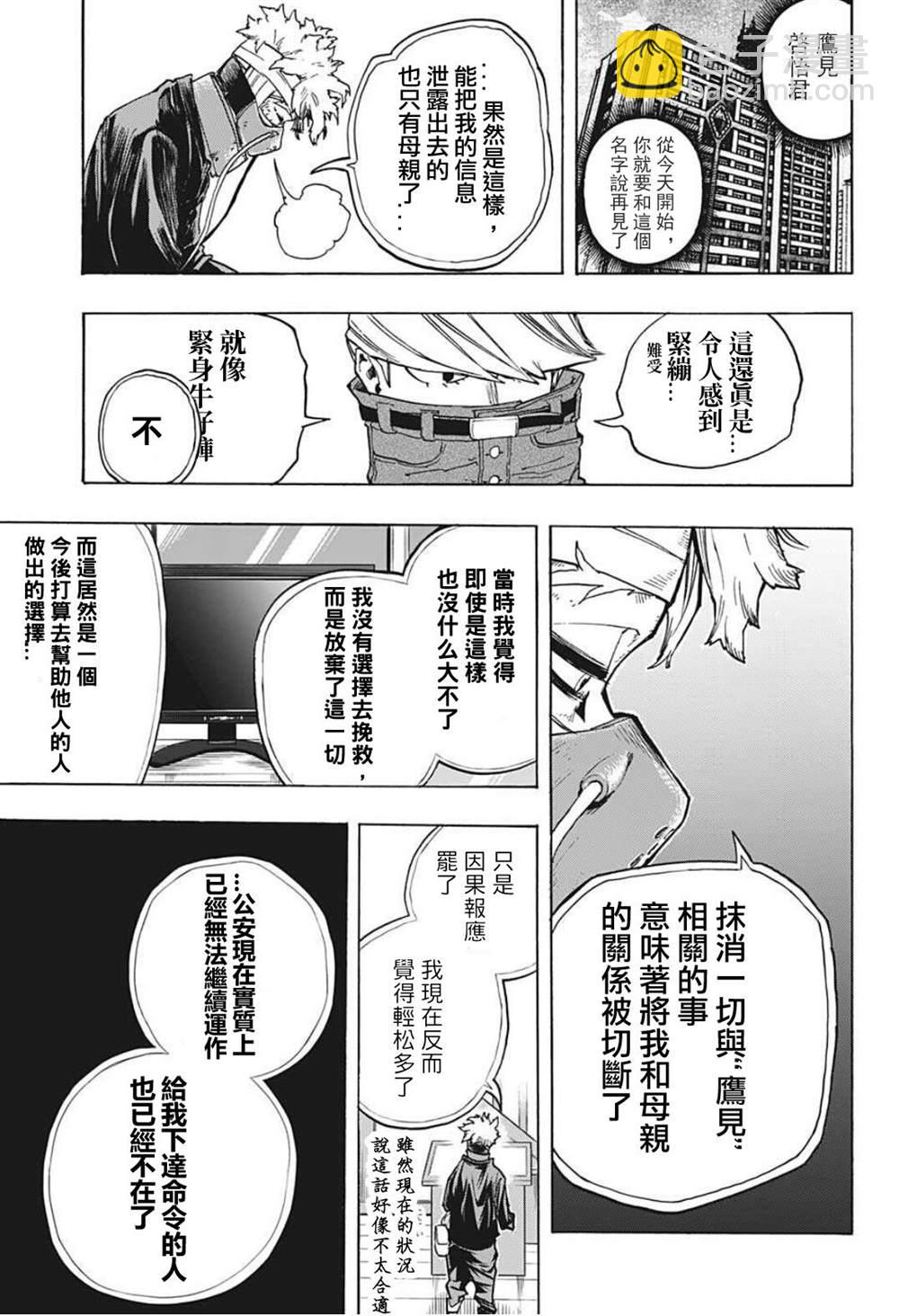 🍘我的英雄学园 第299话 第15页