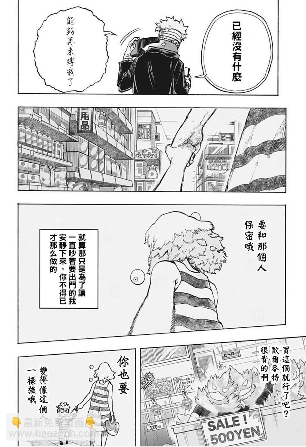 🍘我的英雄学园 第299话 第16页