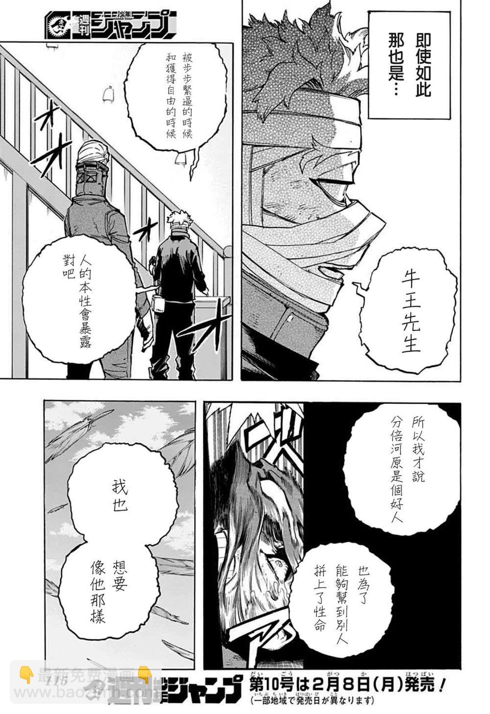 🍘我的英雄学园 第299话 第17页