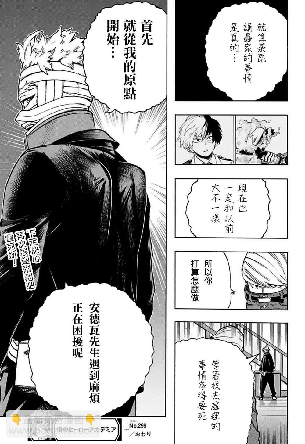 🍘我的英雄学园 第299话 第19页