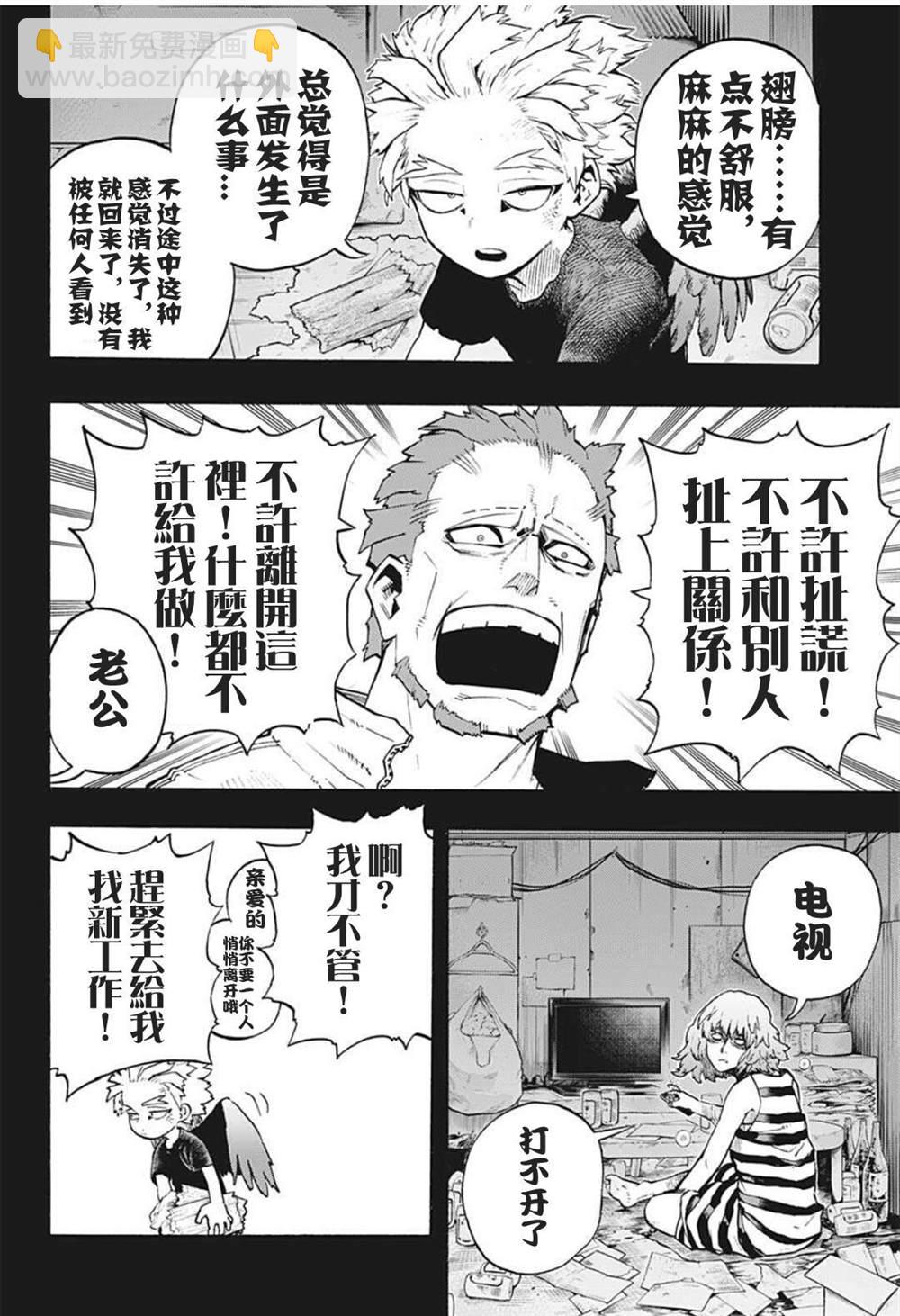🍘我的英雄学园 第299话 第2页