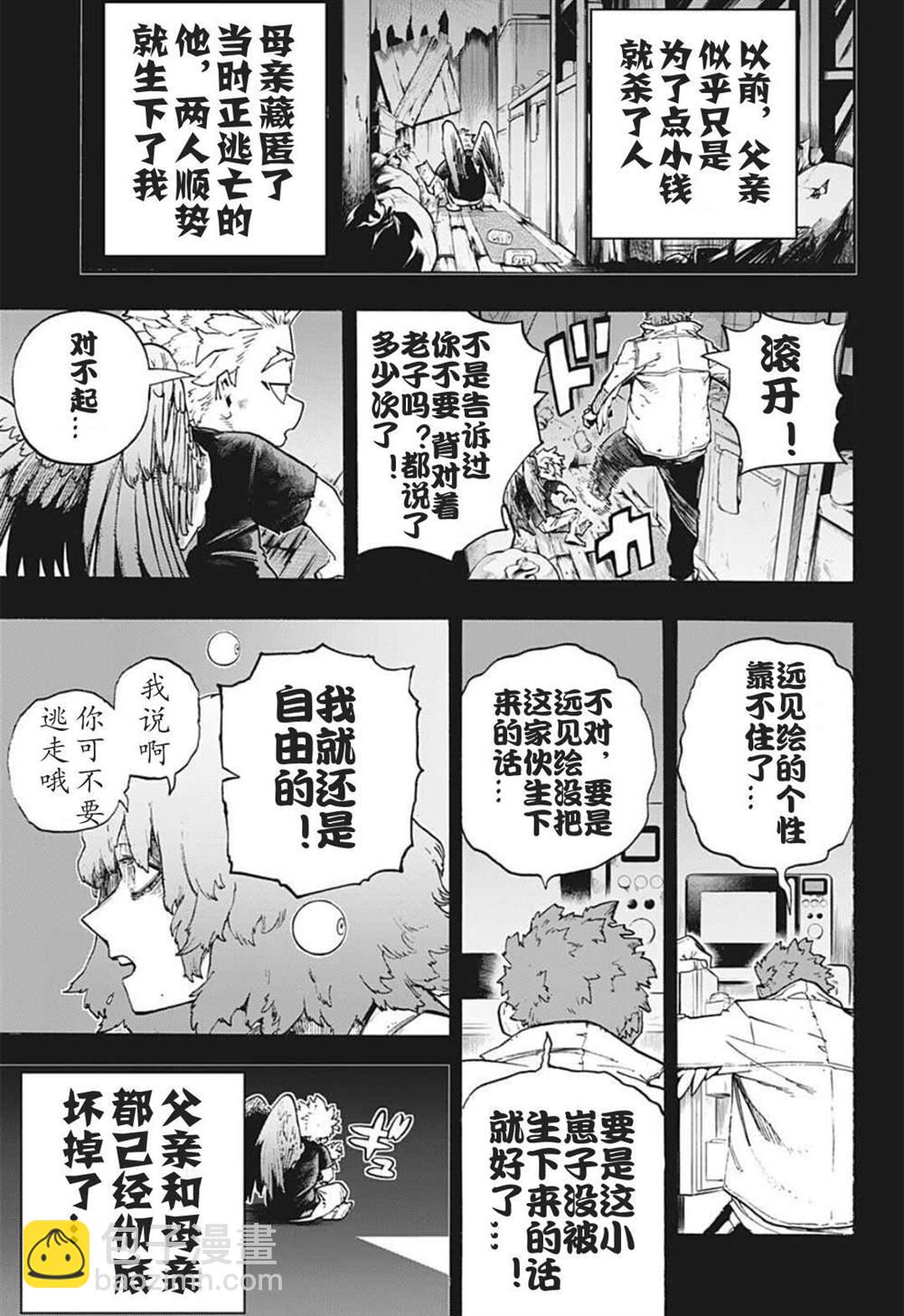 🍘我的英雄学园 第299话 第3页
