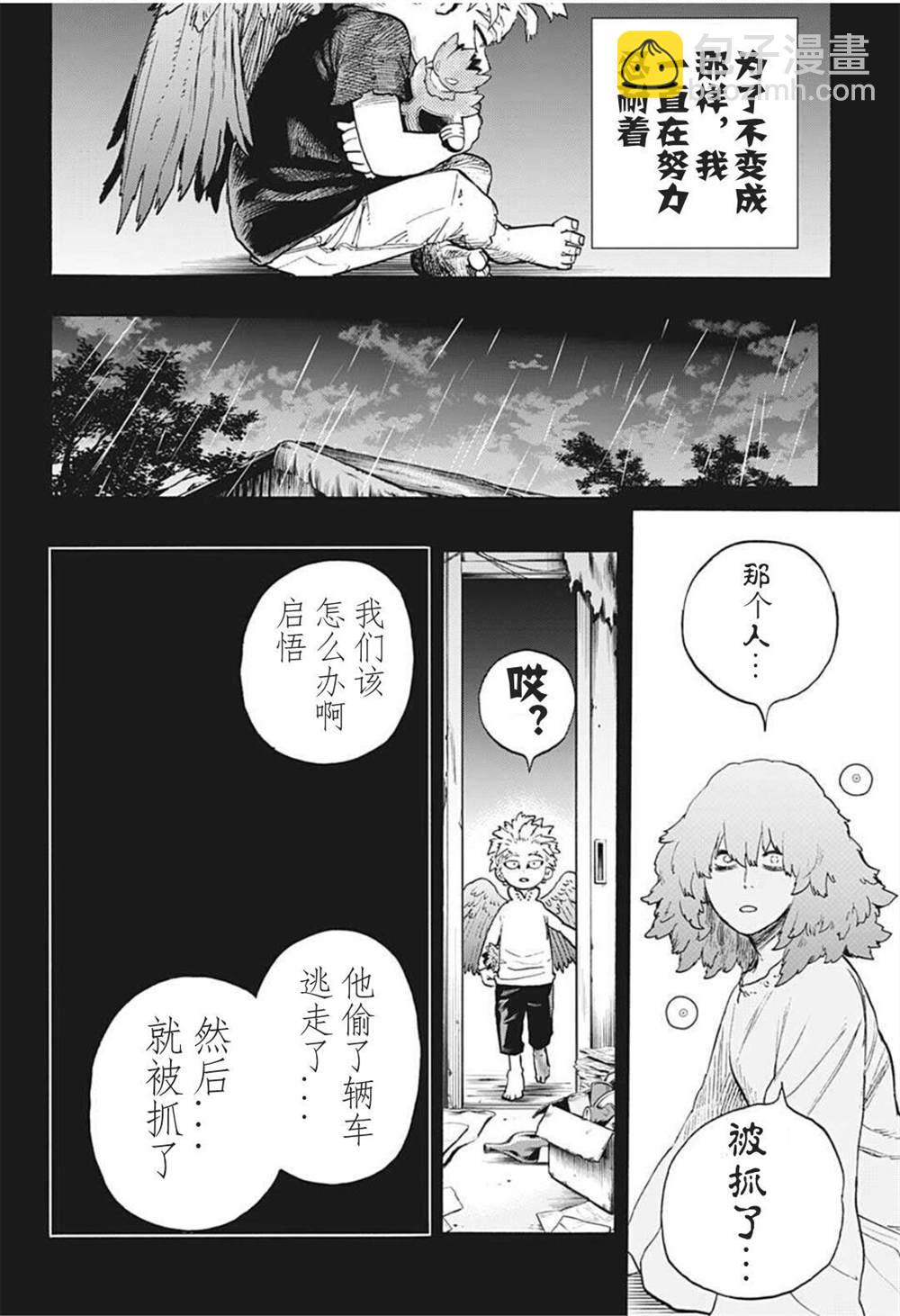 🍘我的英雄学园 第299话 第4页