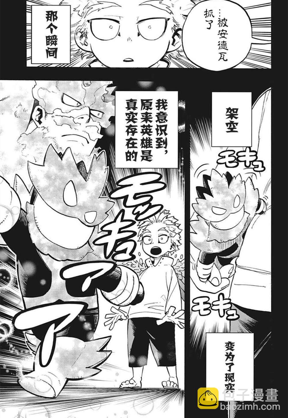🍘我的英雄学园 第299话 第5页