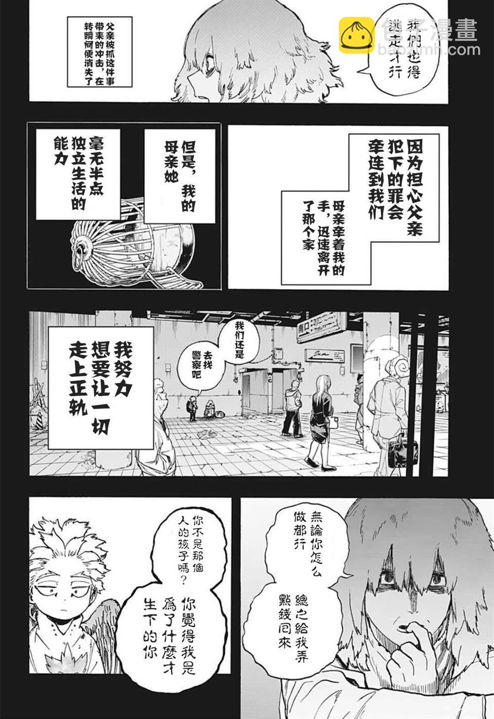 🍘我的英雄学园 第299话 第6页