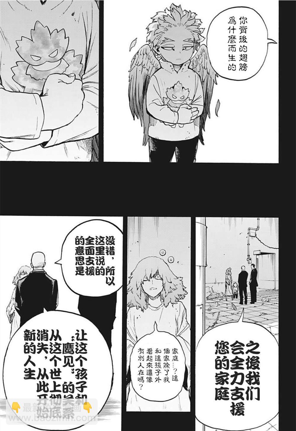 🍘我的英雄学园 第299话 第7页