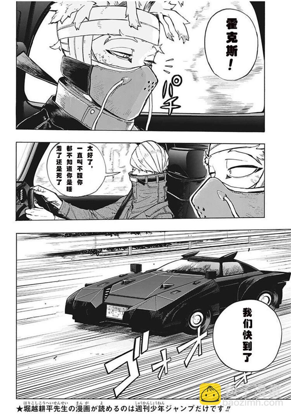 🍘我的英雄学园 第299话 第8页