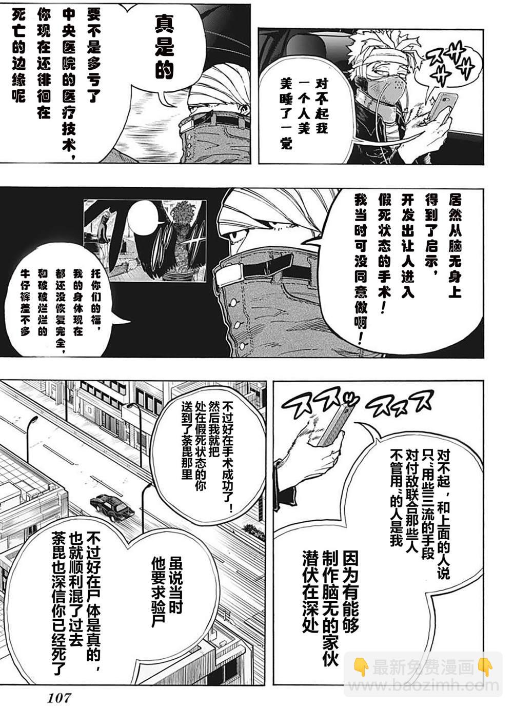🍘我的英雄学园 第299话 第9页