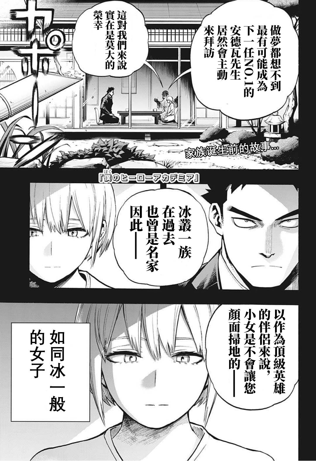 🍘我的英雄学园 第301话 用火不慎（前篇） 第1页