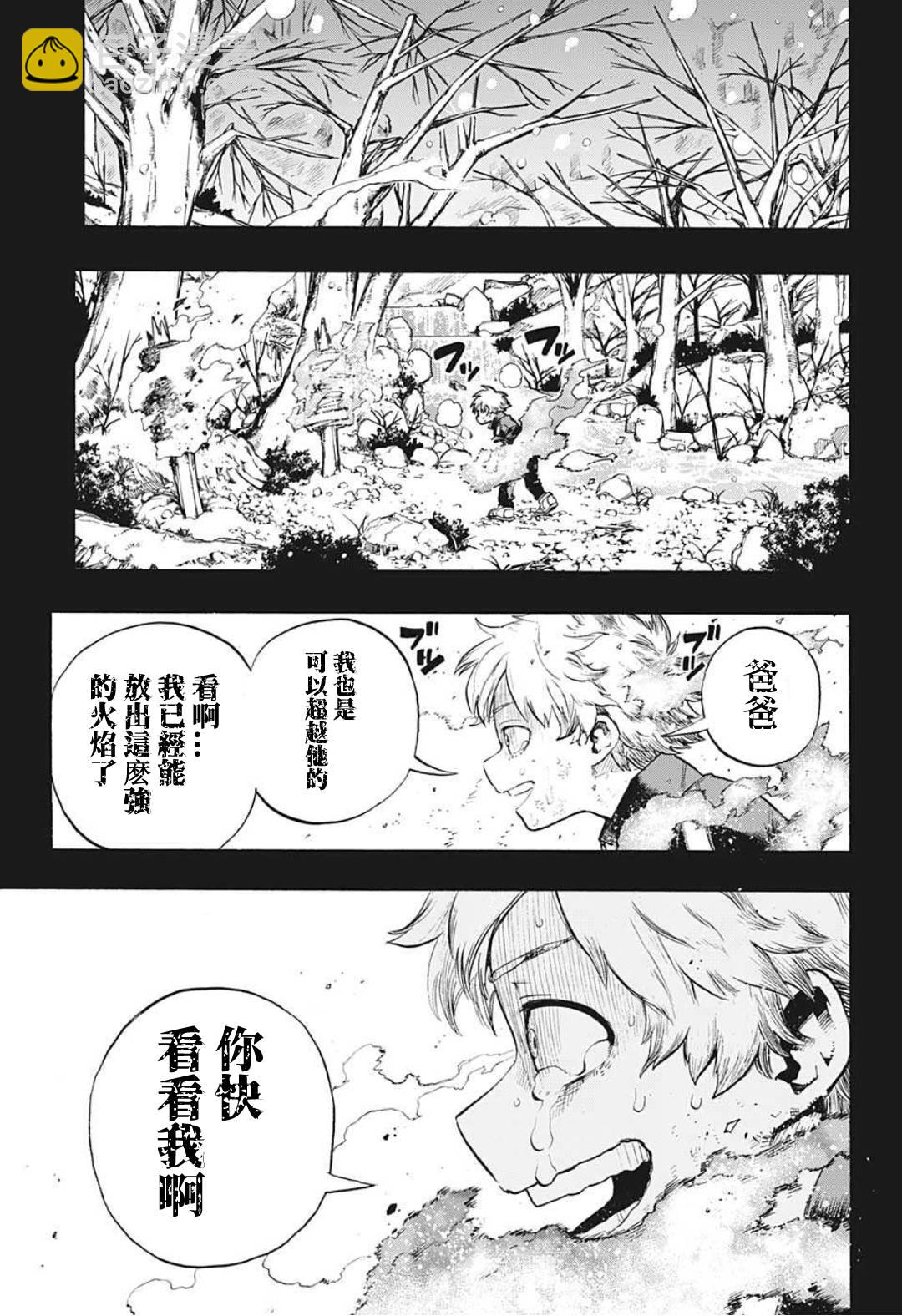 🍘我的英雄学园 第301话 用火不慎（前篇） 第13页